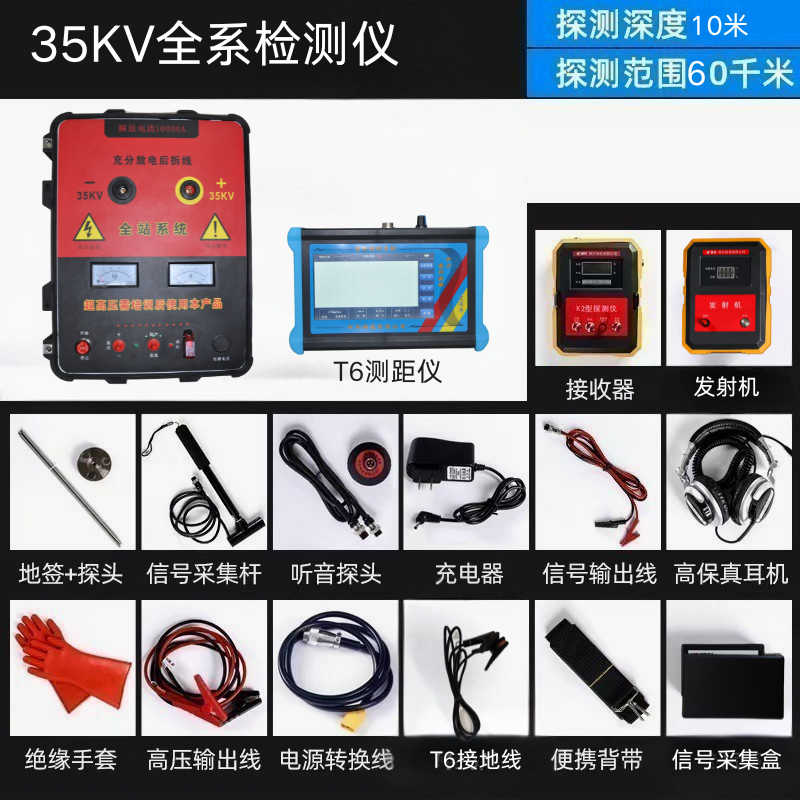新青区声磁同步定点仪电缆检测仪 - 方案